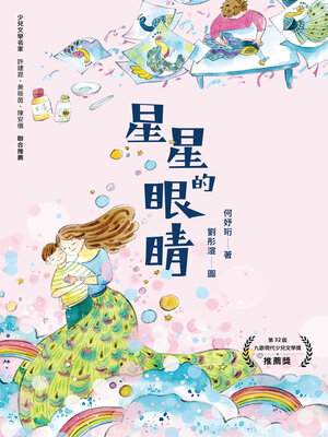 cover image of 星星的眼睛